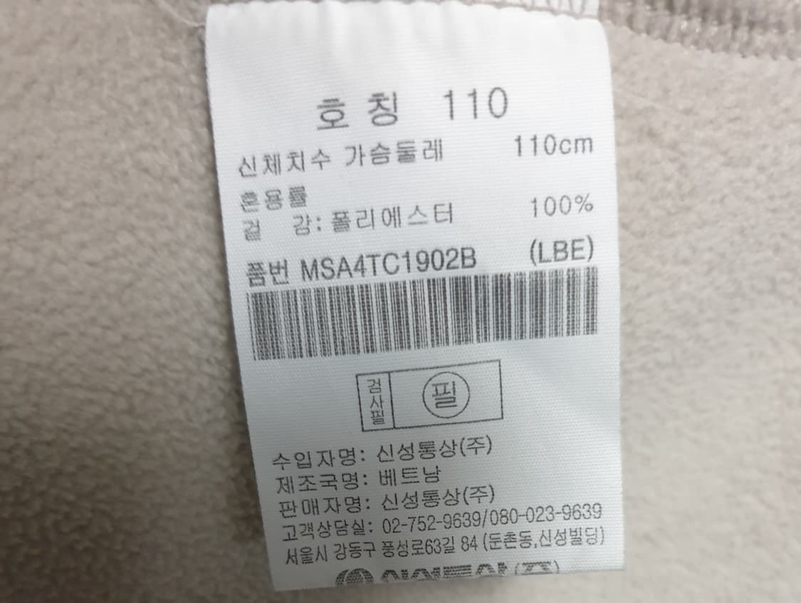 탑텐 윈드블록 뽀글이 베스트 아이보리 (XXL) 상품이미지3