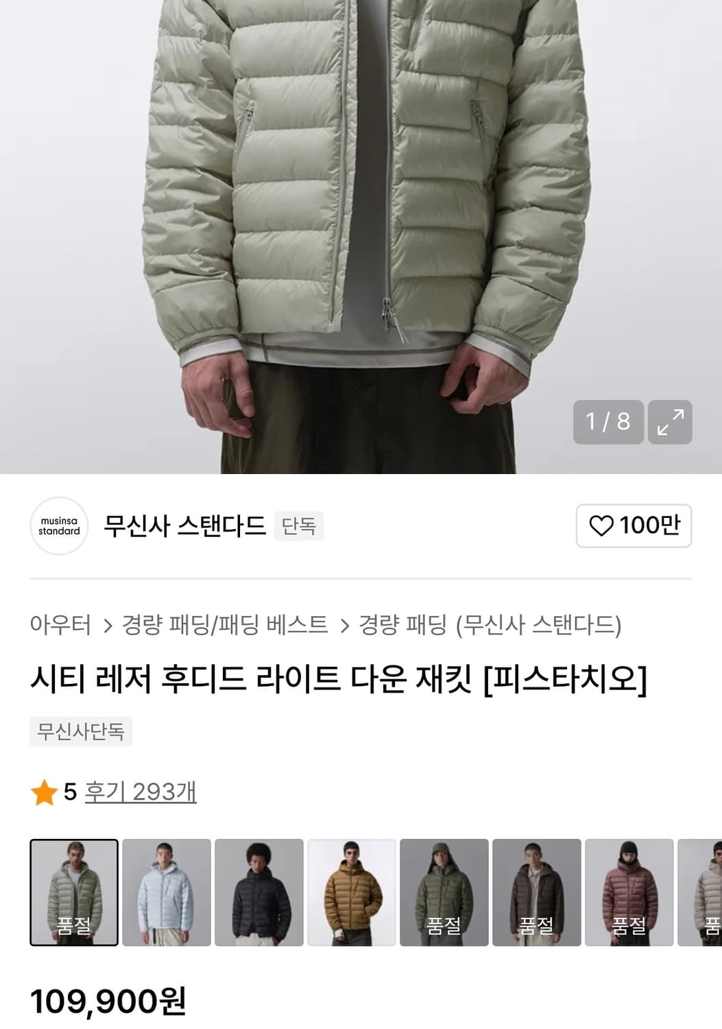 [M] 무신사 스탠다드 시티 레저 후디드 라이트 경량 패딩 피스타치오 상품이미지2