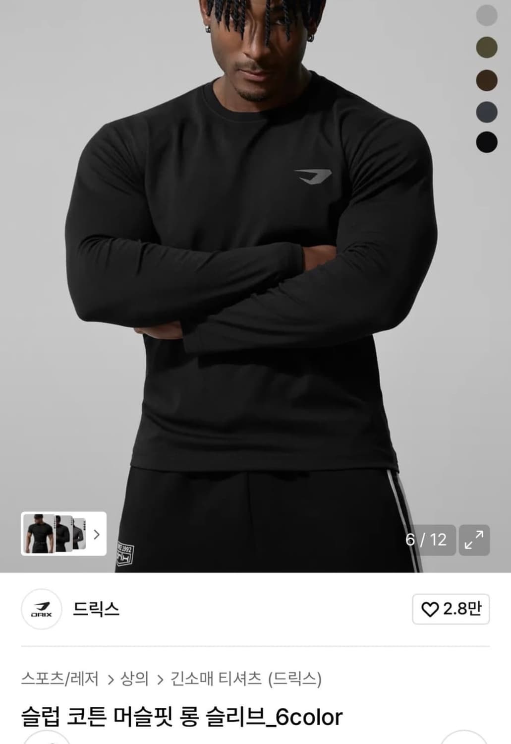 드릭스 머슬핏 롱슬리브 상품이미지1