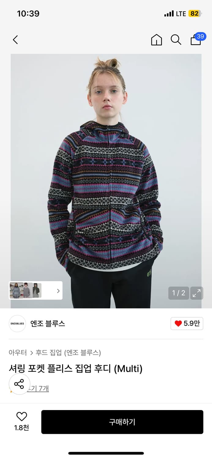 엔조블루스 셔링 포켓 플리스 집업 후디 (Multi) 상품이미지2