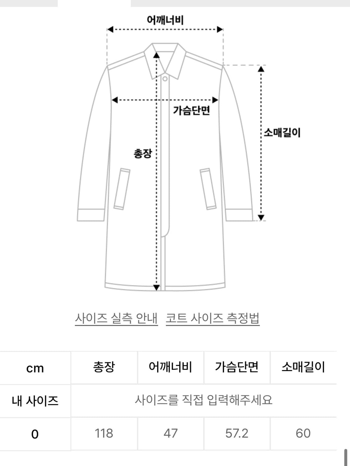 아모멘토 HOURGLASS LONG COAT 상품이미지8