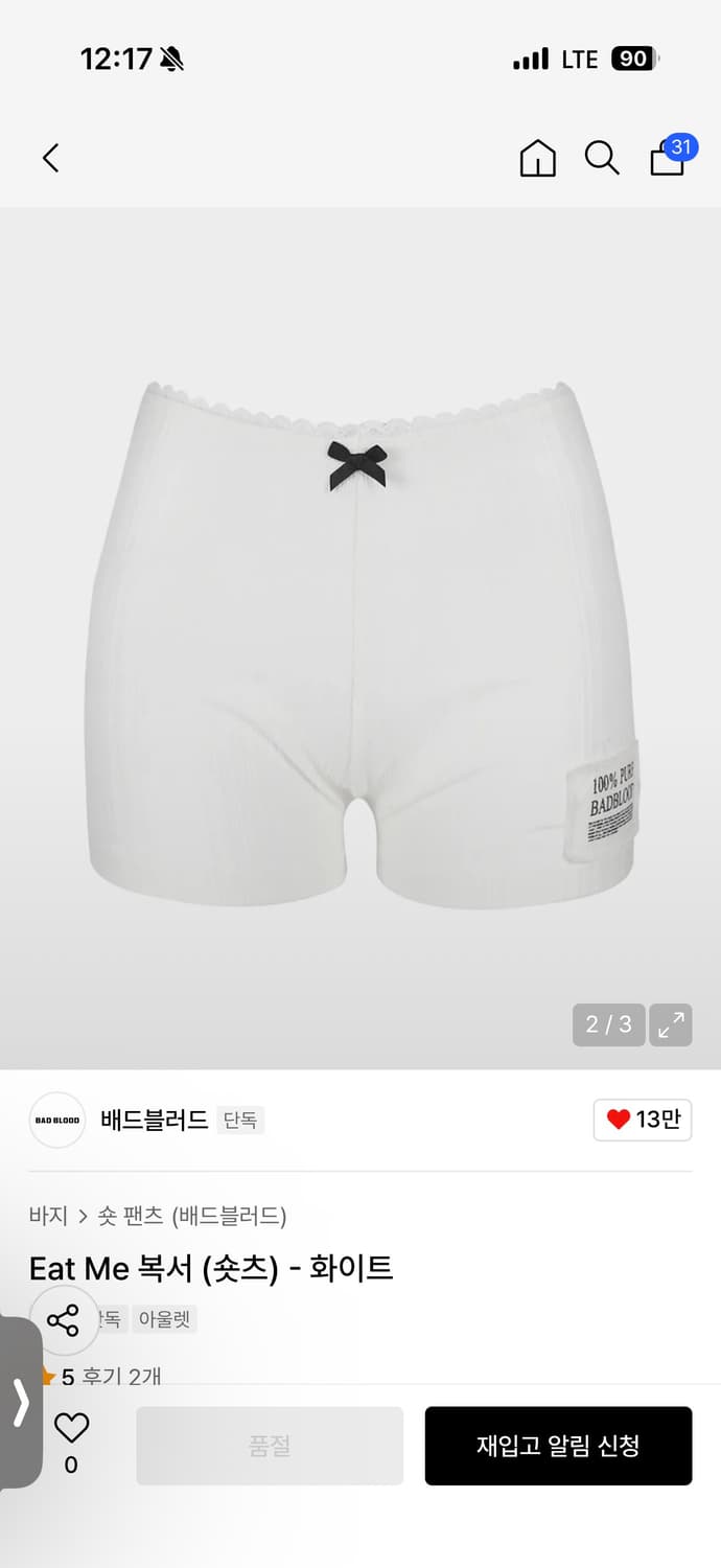 배드블러드 Eat Me 복서 (숏츠) - 화이트 상품이미지4