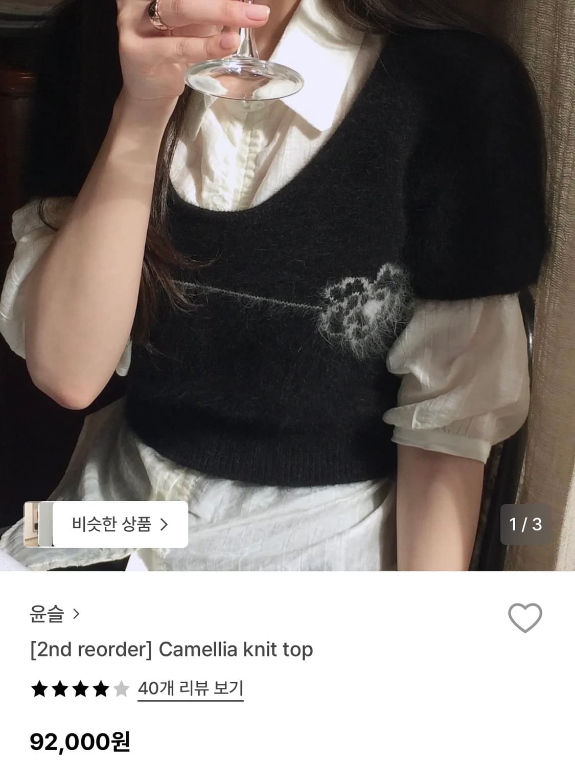 윤슬샵 카멜리아 니트 탑_ 택달린 새상품 상품이미지1