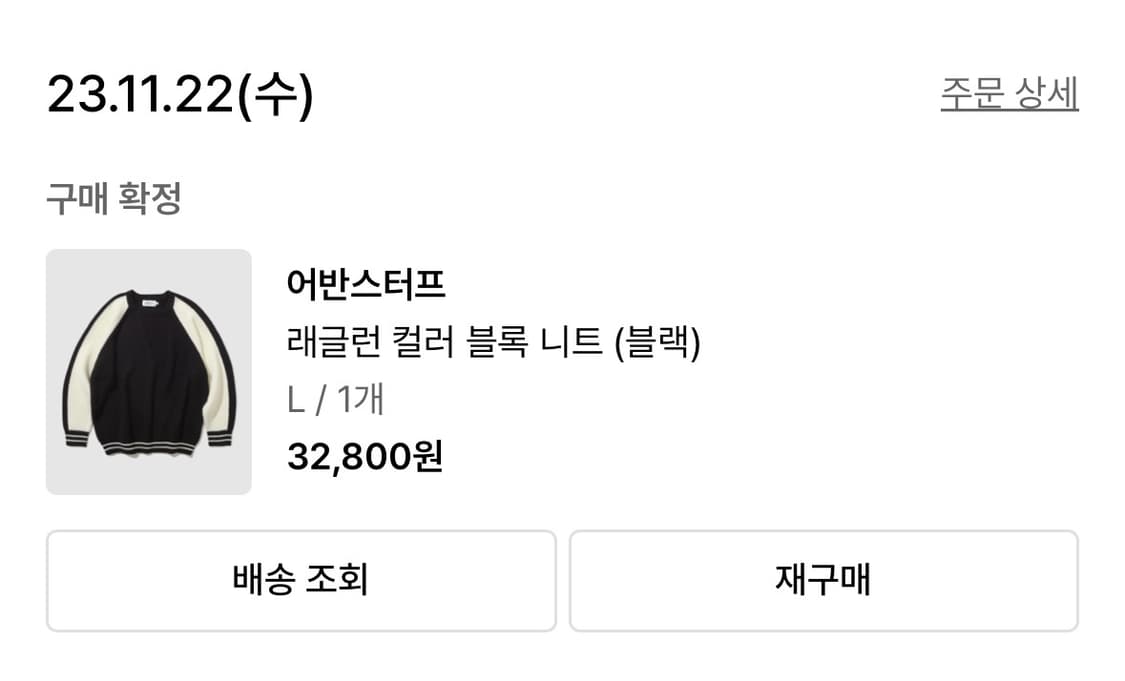 래글런 컬러 블록 니트 (블랙) 상품이미지1
