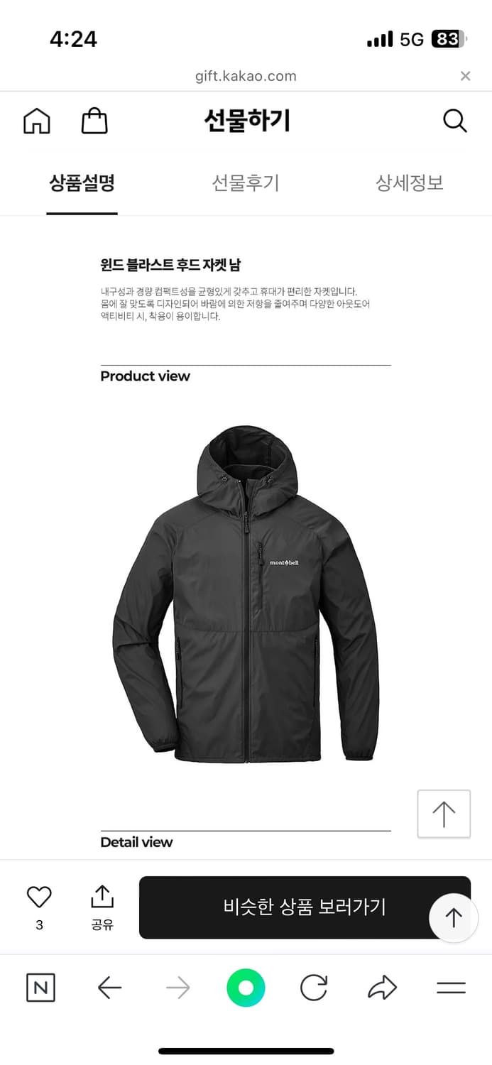 [몽벨/montbell] 윈드 블라스트 후드 자켓 남 100 상품이미지2