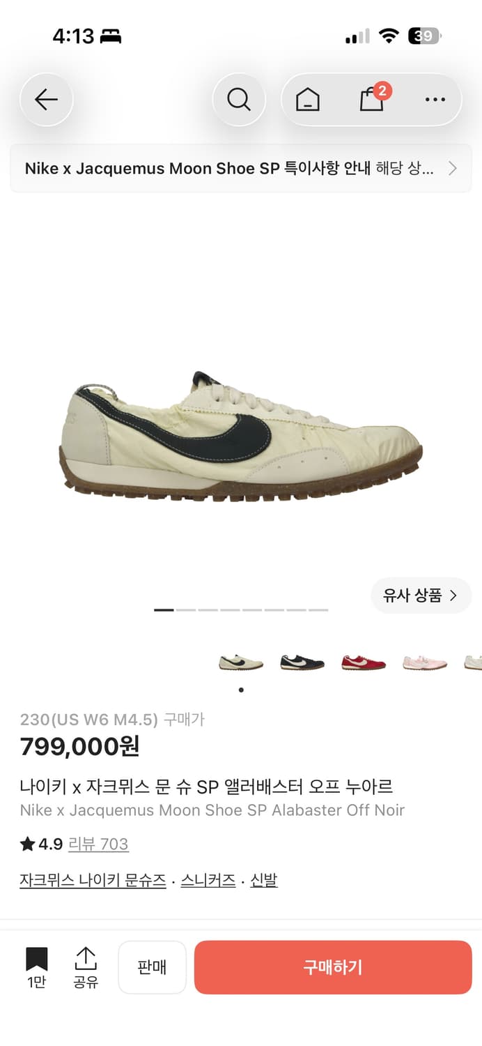 나이키 자크뮈스 문 슈 상품이미지1