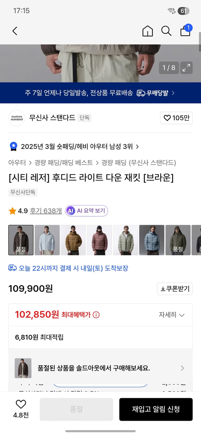무신사 경량패딩 브라운 M  상품이미지1