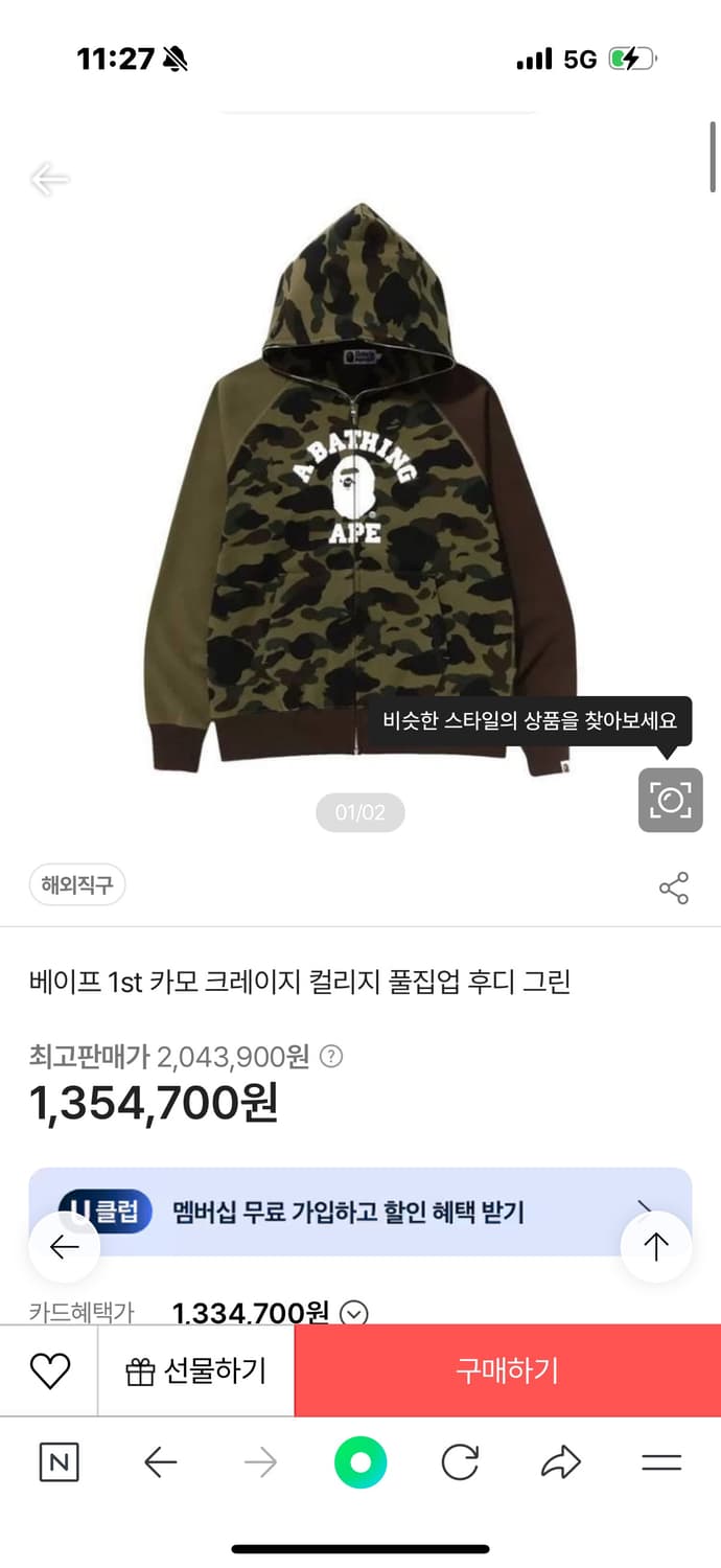 베이프 카모 크레이지 컬리지 후드집업 그린 m 상품이미지1