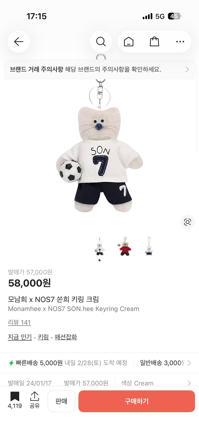 모남희 x NOS7 쏜희 키링 (손흥민) 상품이미지1