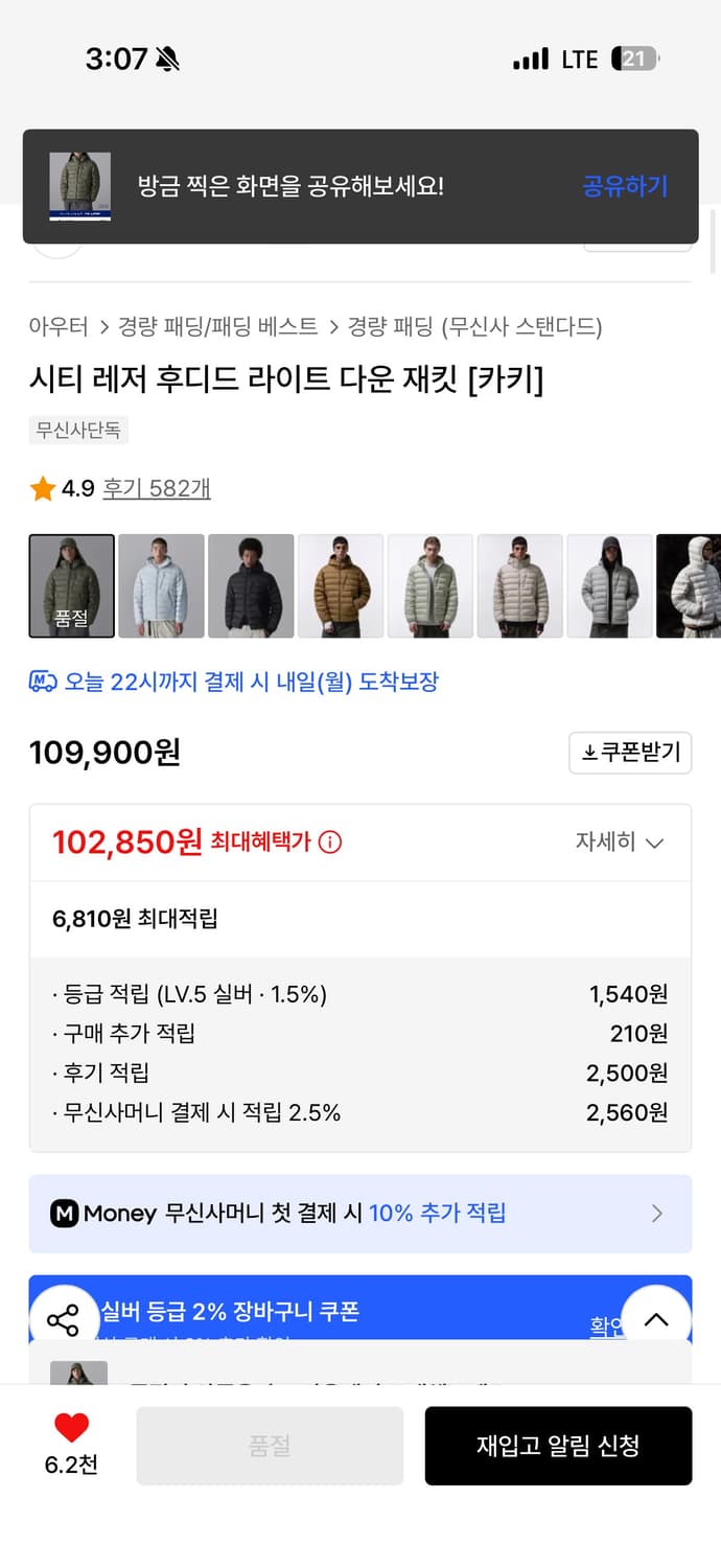 무신사 스탠다드 경량 패딩 카키 XL 상품이미지2