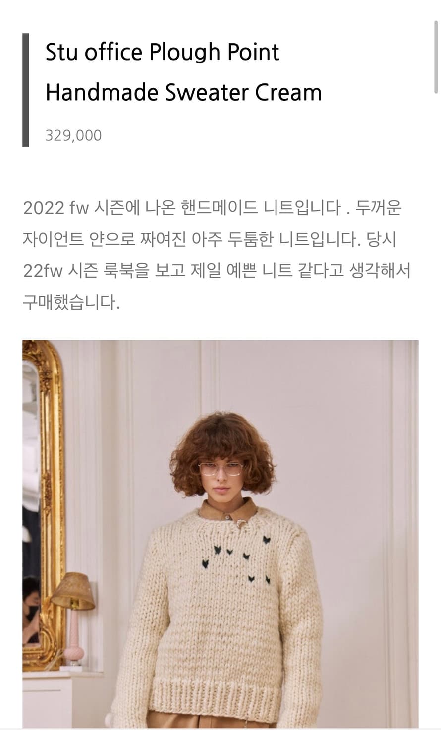 STU 핸드메이드 (크림) 니트 상품이미지2