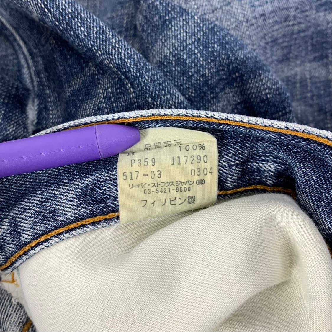 [29x33] 00s 리바이스 517 데님 팬츠 상품이미지10