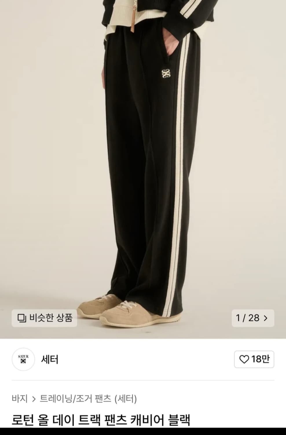 세터 캐비어 트랙 팬츠 블랙 상품이미지1