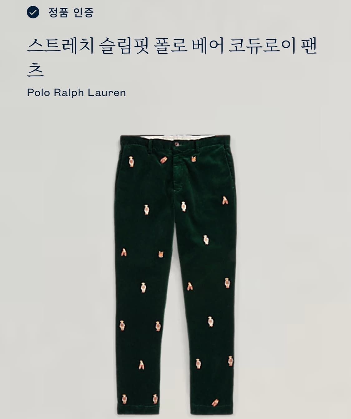 폴로랄프로렌 스트레치 슬림핏 폴로 베어 코듀로이 팬츠 상품이미지2