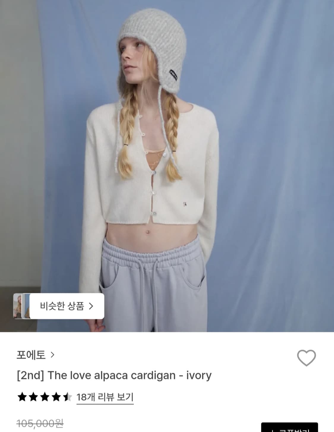 포에토.가디건 상품이미지1