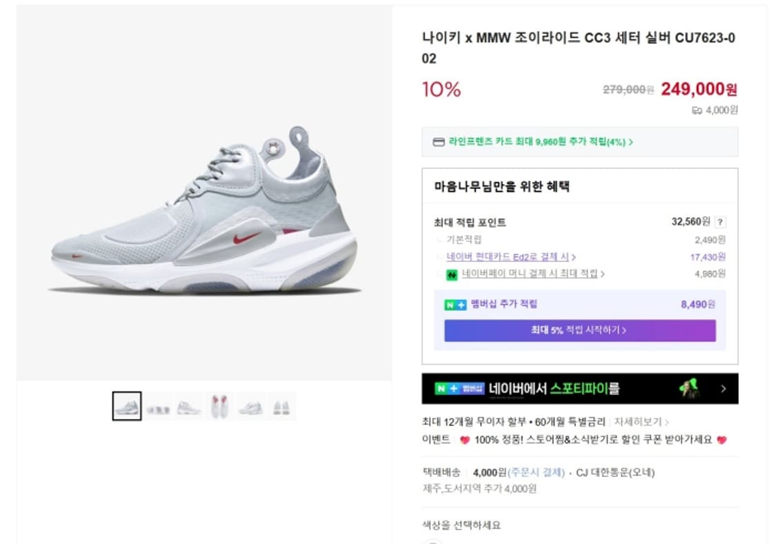 나이키 XMMW 조이라이드 CC3 세터 화이트(270) 상품이미지9