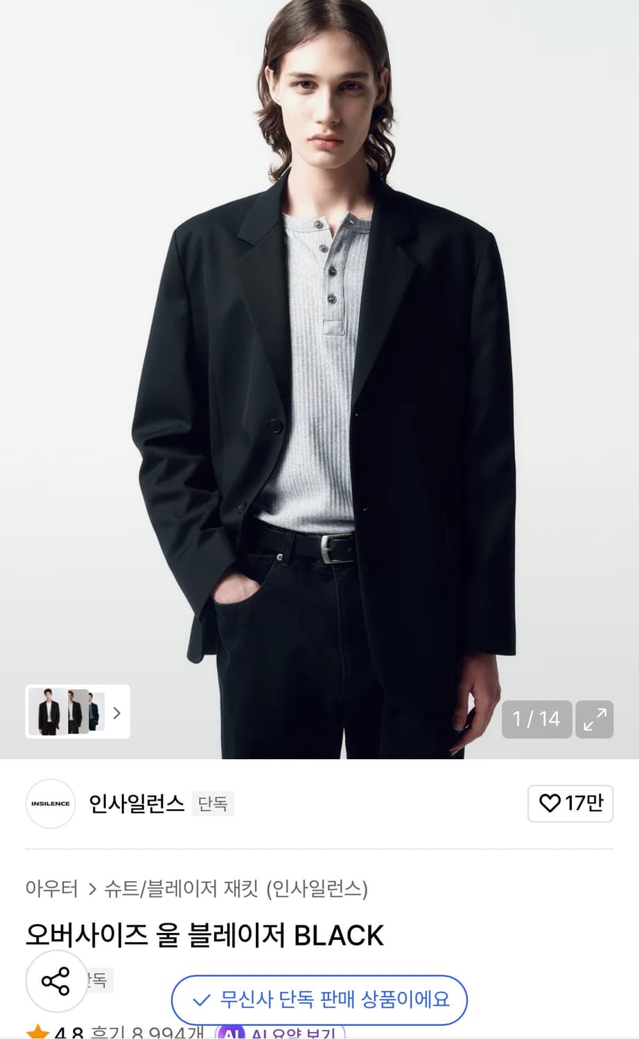 인사일런스 오버사이즈 울 블레이저 S사이즈 판매합니다 상품이미지1