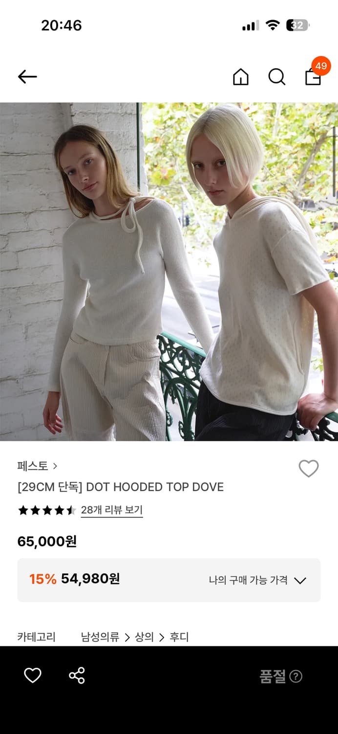 페스토 DOT HOODED TOP DOVE 상품이미지4