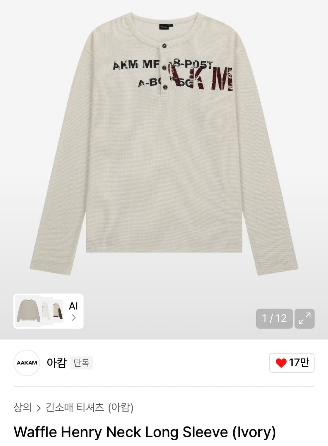 아캄 와플 롱슬리브 상품이미지1