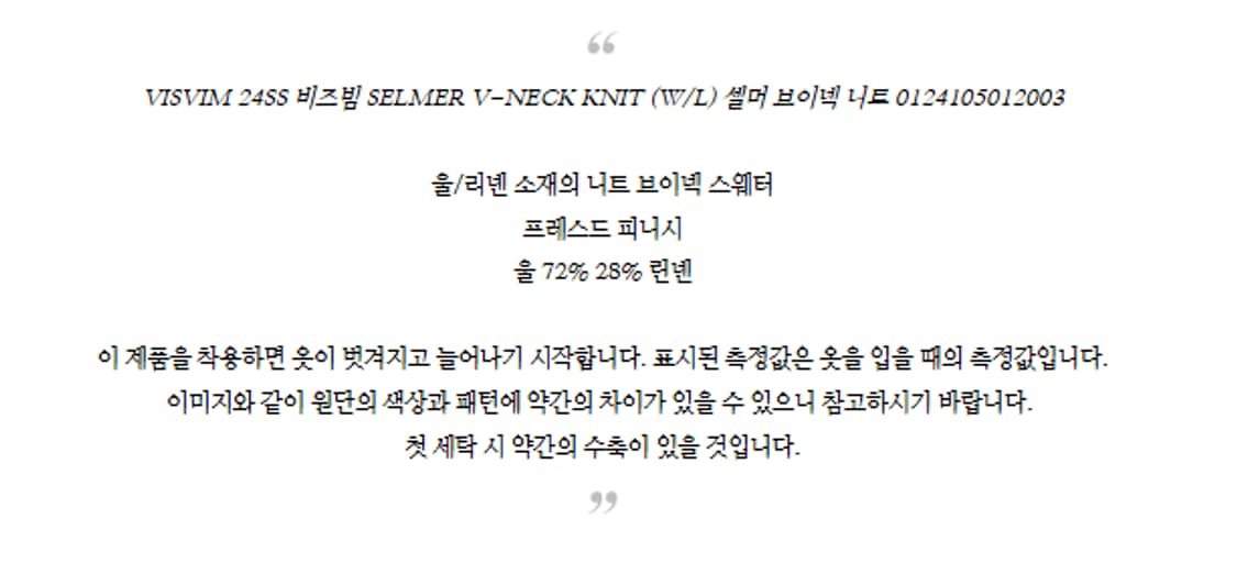 1) 비즈빔 24ss 셀머 브이넥 니트 상품이미지7