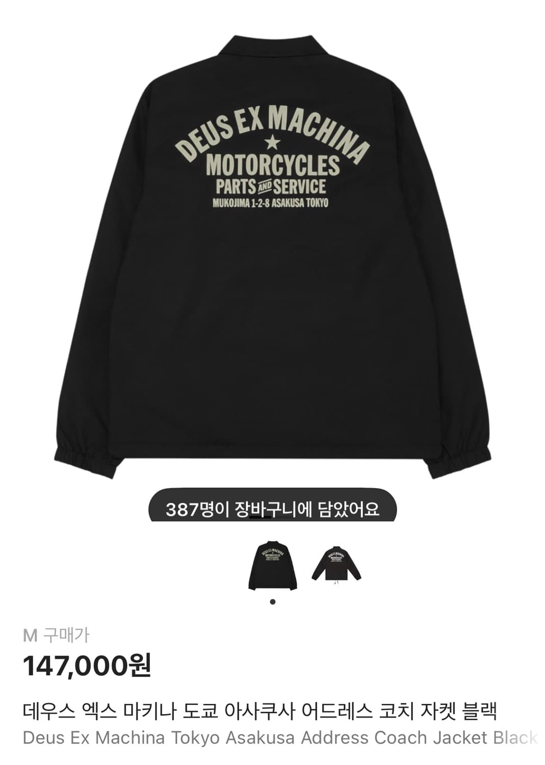 데우스 코치자켓 M 상품이미지1