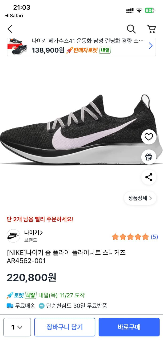 (새상품) 나이키 줌 플라이니트 블랙/핑크 250,255mm 상품이미지3