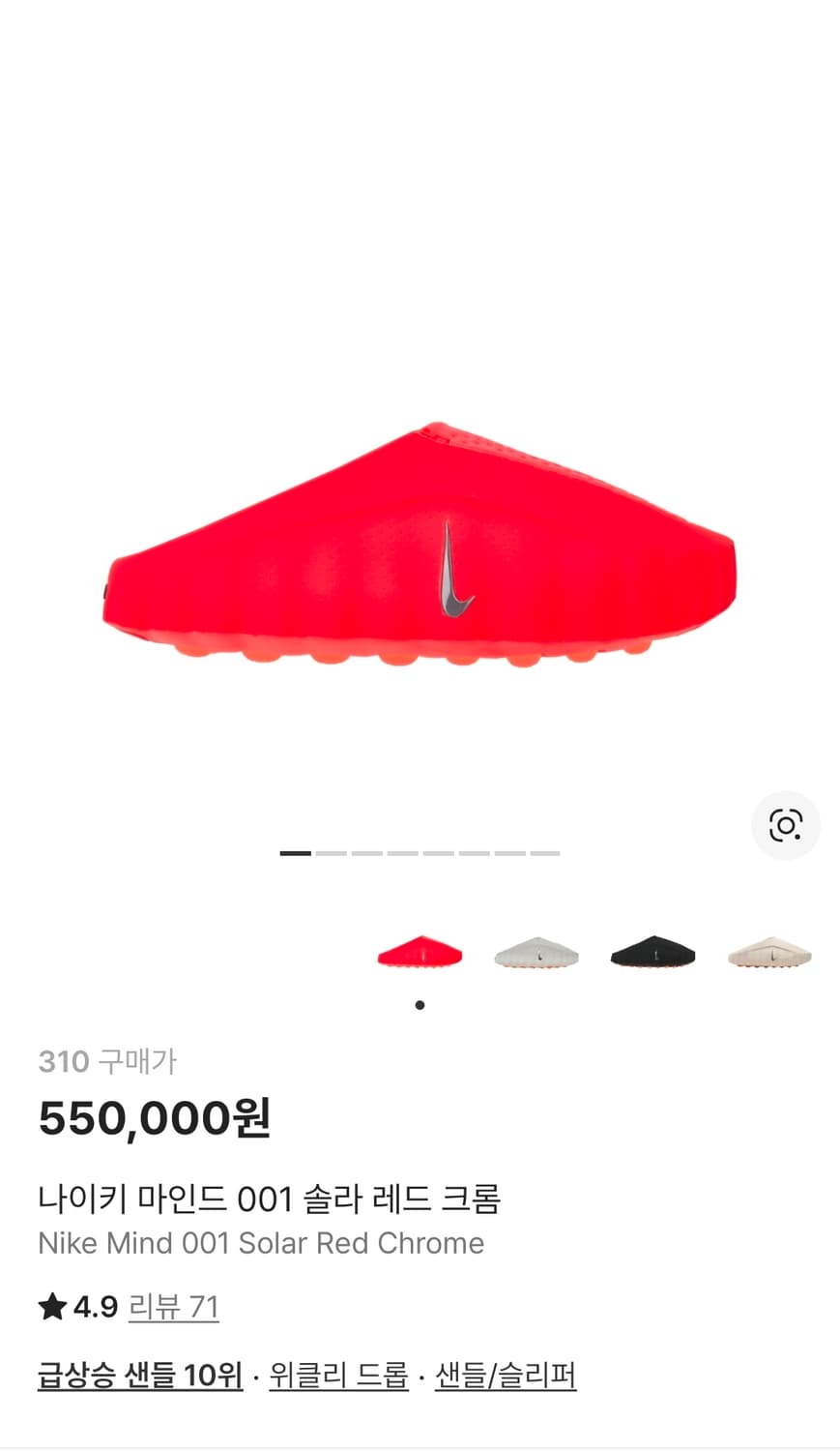 나이키 마인드 솔라 레드 크롬 310 상품이미지1