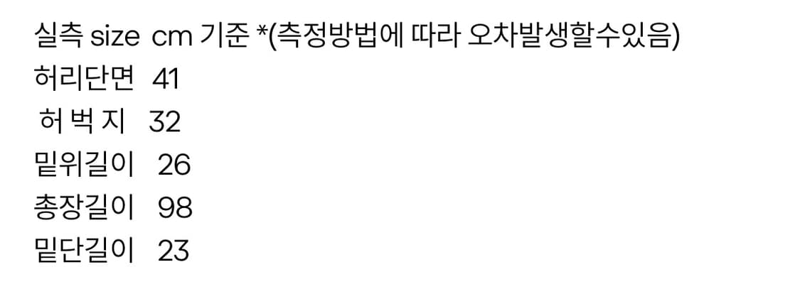 에비수 청바지 실측사이즈 사진 참고 상품이미지3