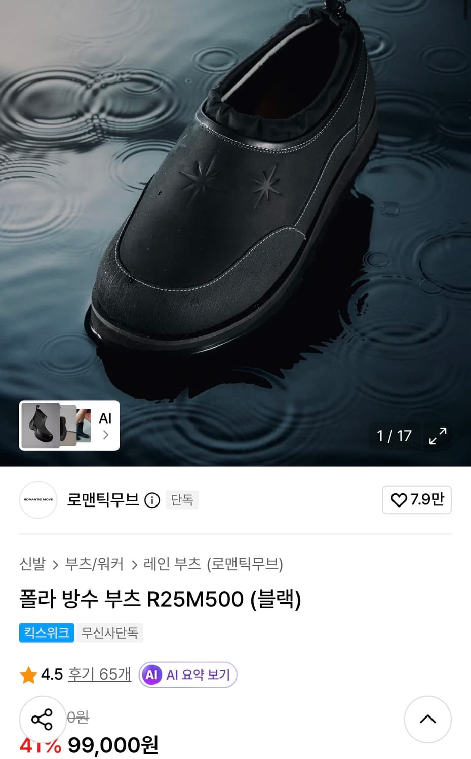 로맨틱무브 폴라 방수 부츠 260 상품이미지7