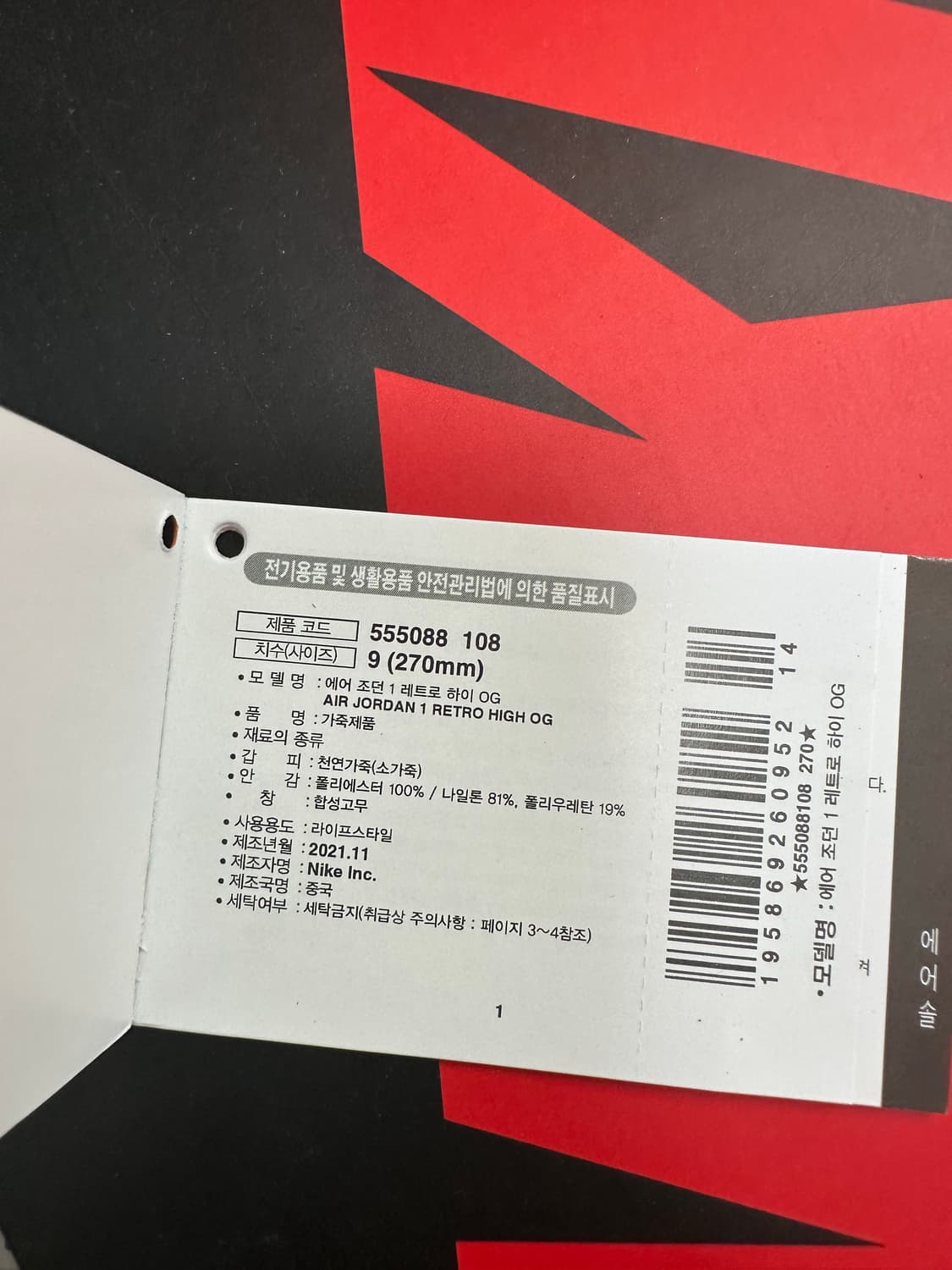 나이키 에어 조던 1 레트로 하이 OG 블리치드코랄 270 상품이미지4