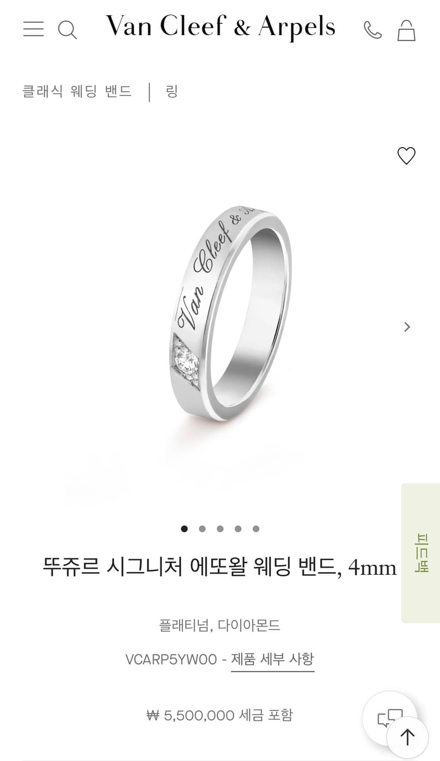 반클리프 뚜쥬르 시그니처 에또왈 웨딩밴드 상품이미지7