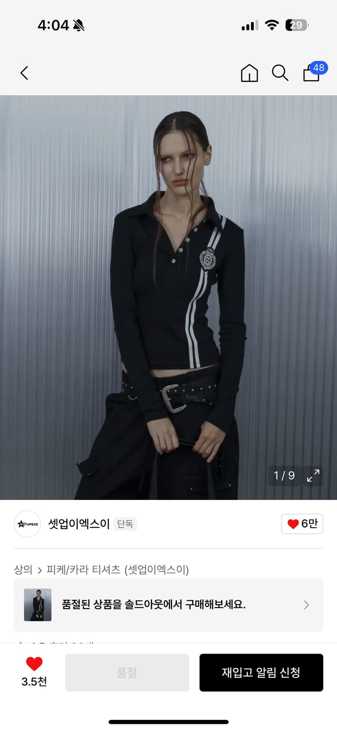 셋업이엑스이 와펜 라인 티셔츠  상품이미지1