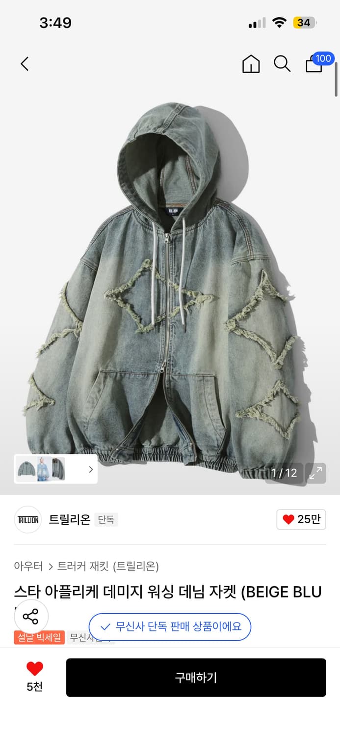 트릴리온 스타 데미지 워싱 데님 후드집업 상품이미지1