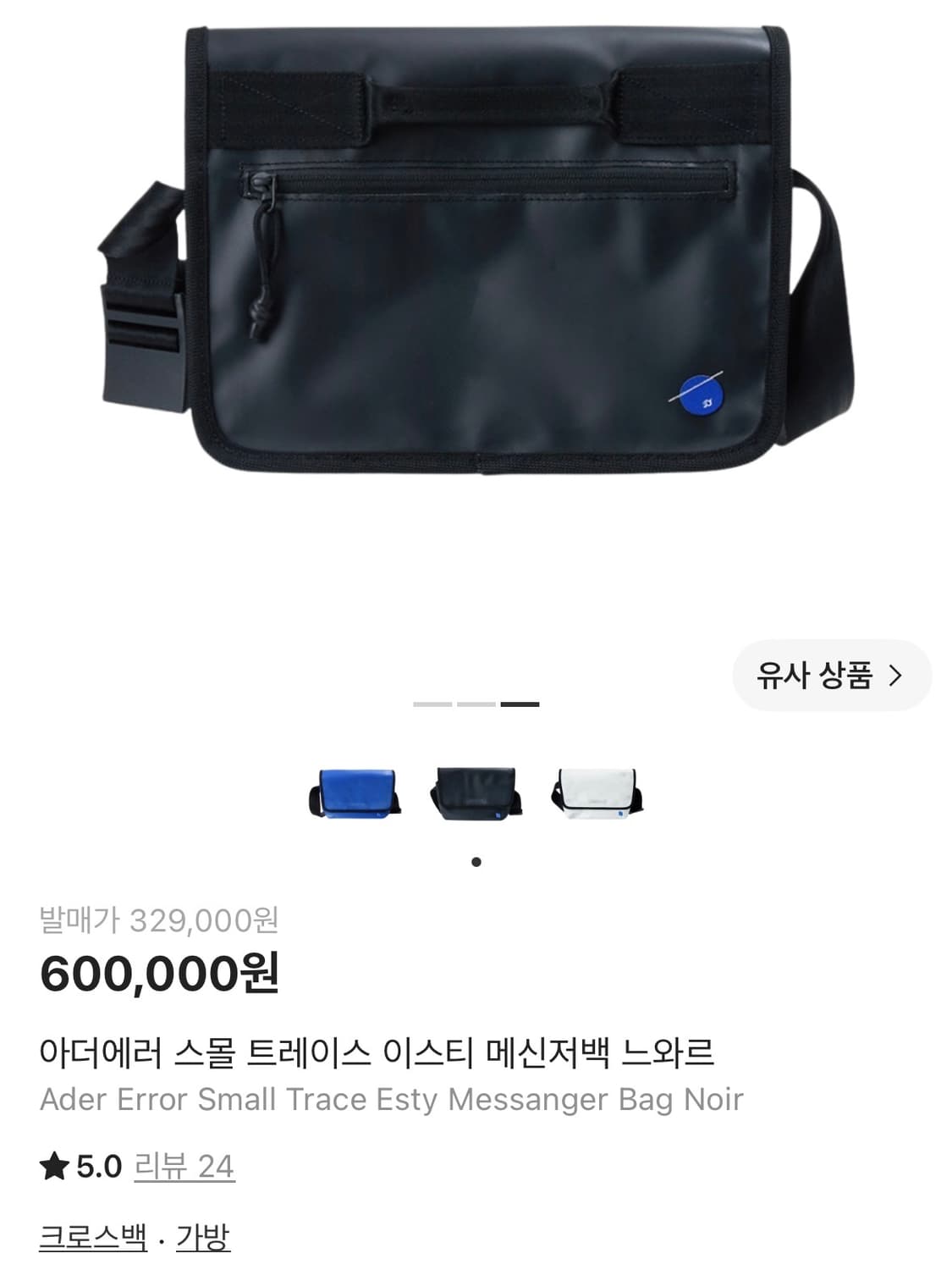 아더에러 스몰 트레이스 이스트 메신저백 느와르 상품이미지1