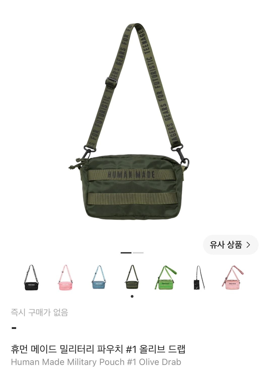 휴먼메이드 밀리터리 파우치 올리브드랩 상품이미지1