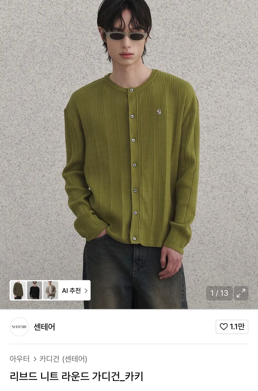 센테어 / 리브드 니트 가디건 (카키) / 48 상품이미지1