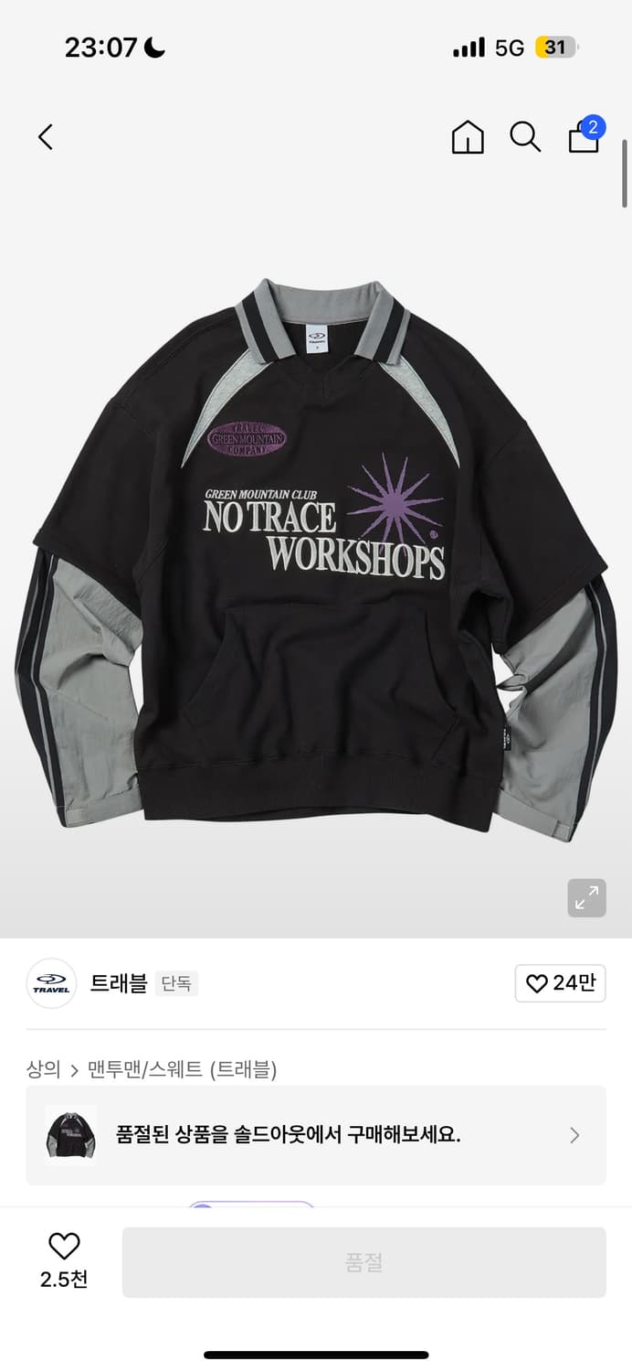 플래시 나일론 콤비네이션 칼라드 스웨트셔츠 블랙 상품이미지1