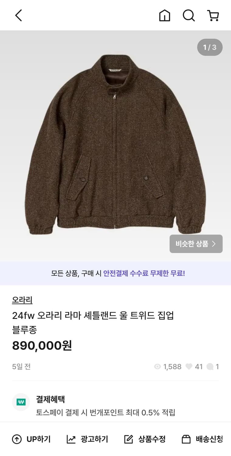 24fw 오라리 라마 셰틀랜드 울 트위드 집업 블루종 상품이미지1