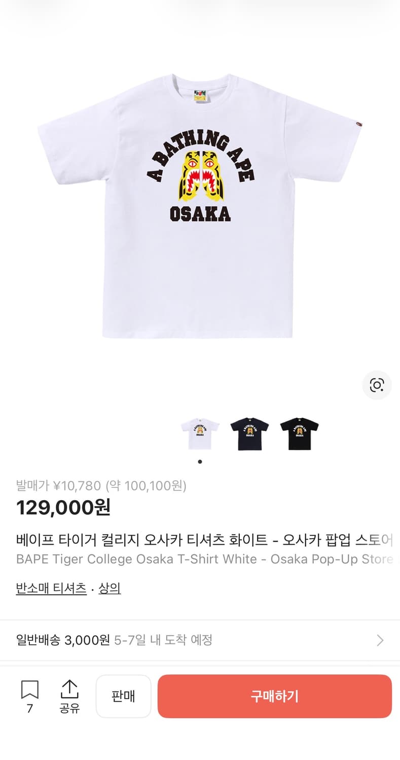 베이프 타이거 컬리지 오사카 티셔츠 구합니다 상품이미지1