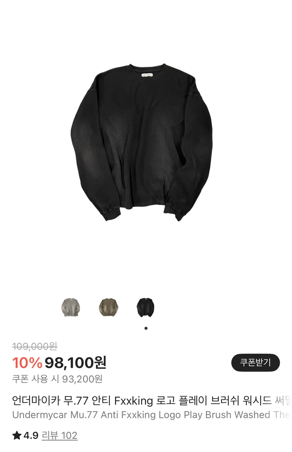 언더마이카 무.77 안티 Fxxking 로고 플레이 브러쉬 워시드 써멀  상품이미지1