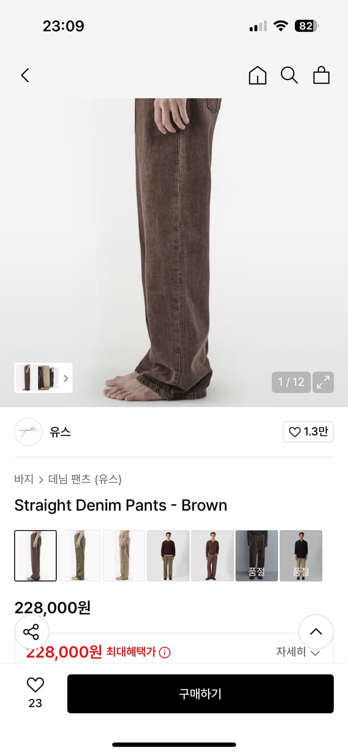 [M] 유스 스트레이트 데님 팬츠 브라운 24fw 상품이미지1