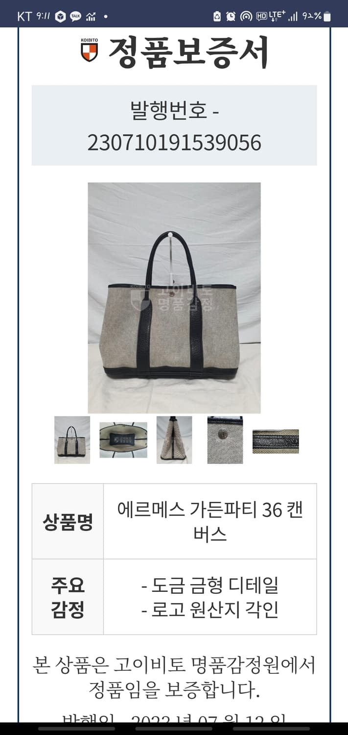 에르메스 가든파티 36 캔버스 토트백 상품이미지10