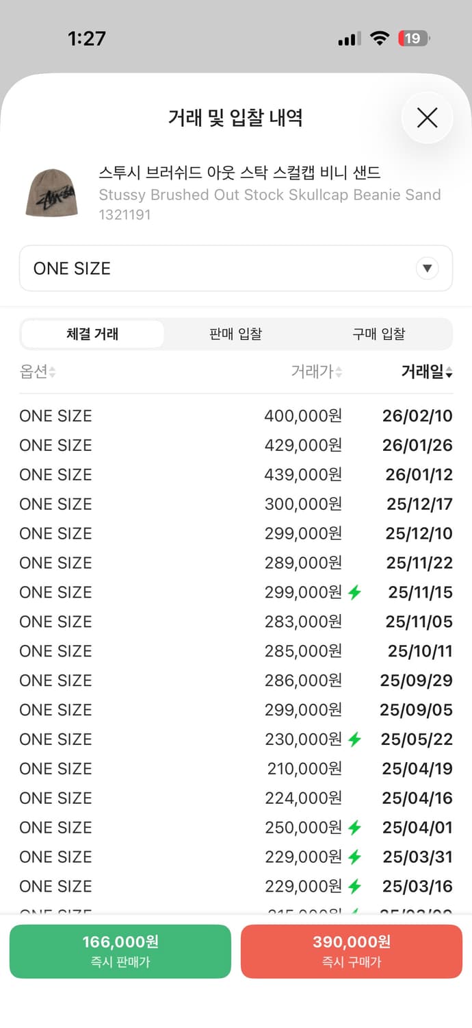 스투시 브러쉬드 아웃 스탁 스컬캡 비니 샌드 상품이미지5