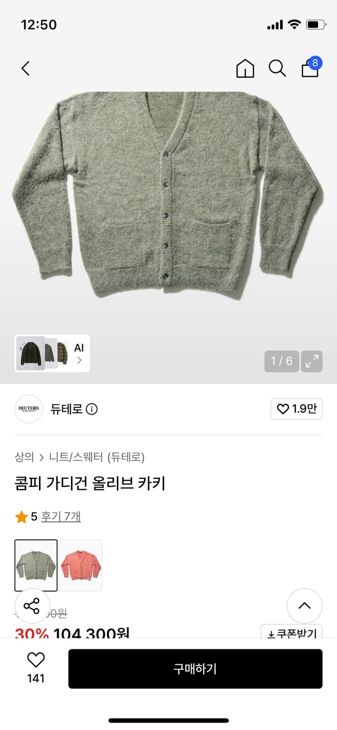 듀테로 가디건 M 상품이미지6
