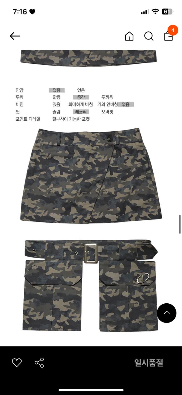 일리오 카모 CAMOUFLAGE DETACHABLE WRAP SKIRT 상품이미지3