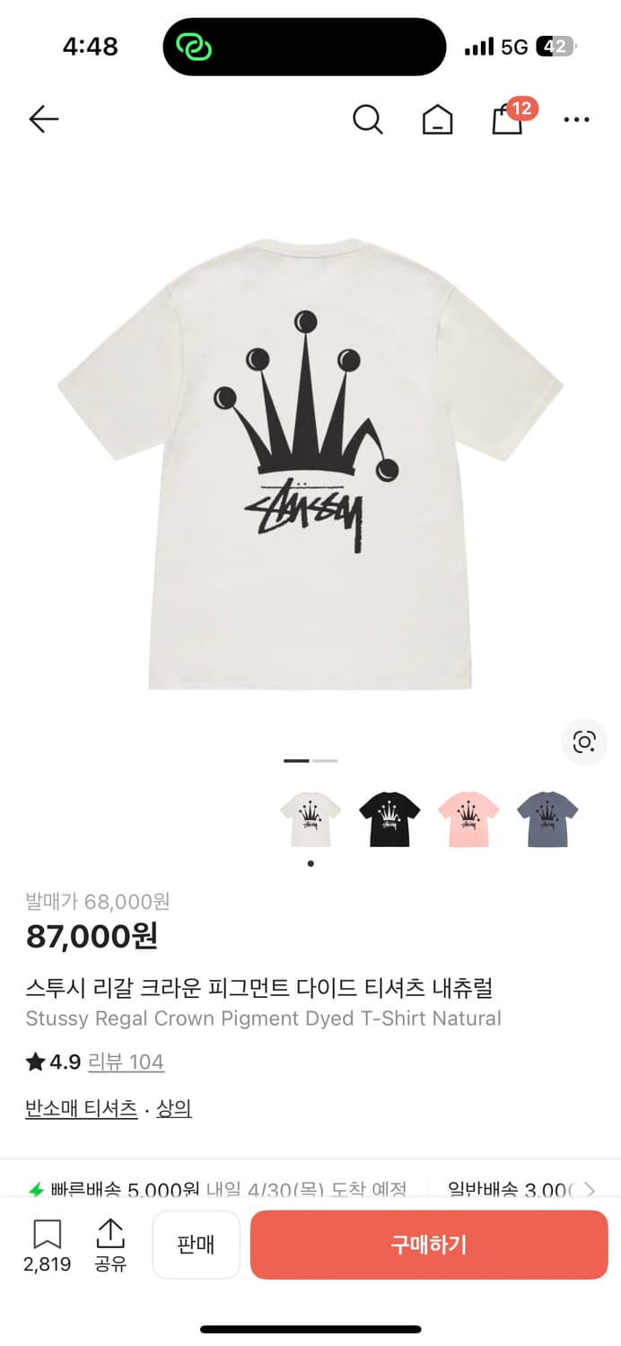 스투시 왕관 반팔 상품이미지1