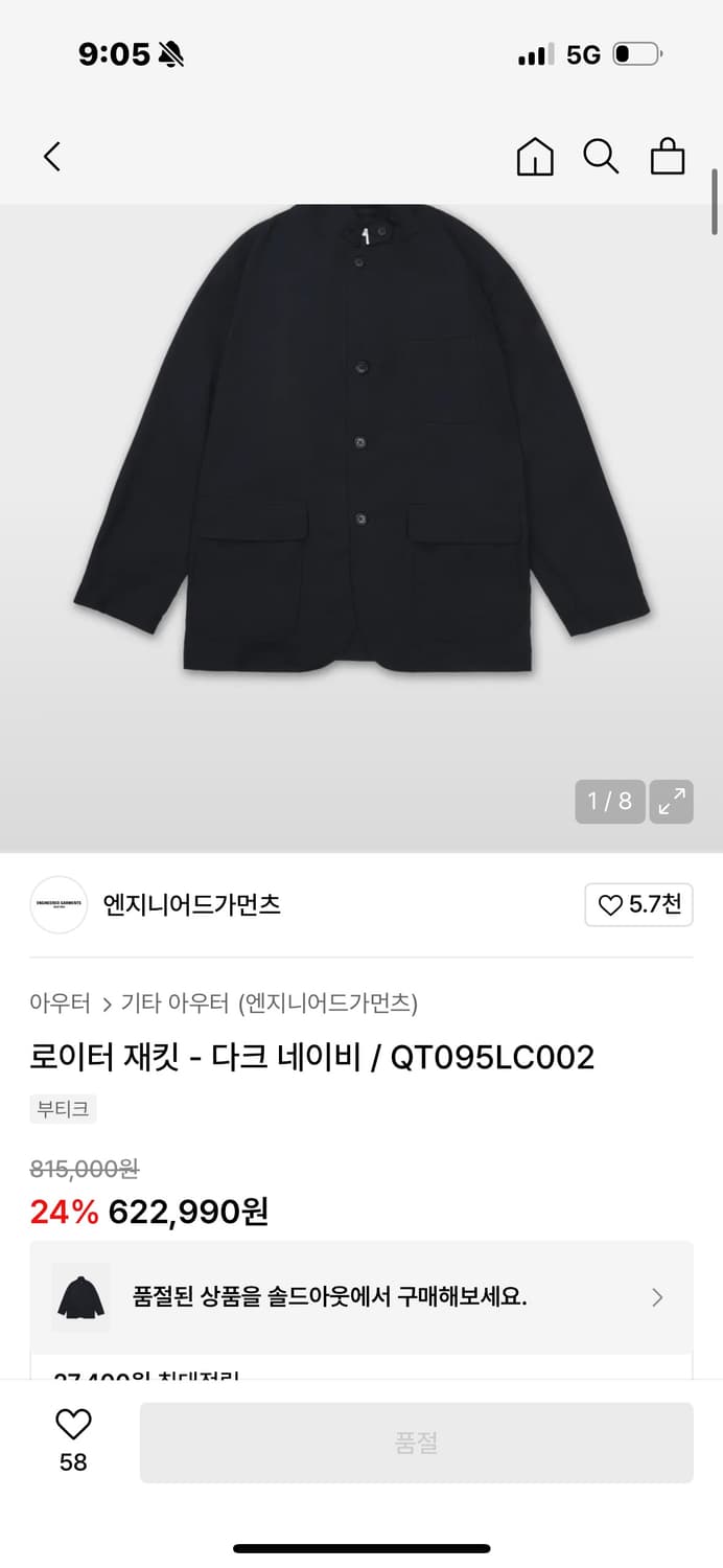 엔지니어드 가먼츠 로이터자켓 상품이미지3