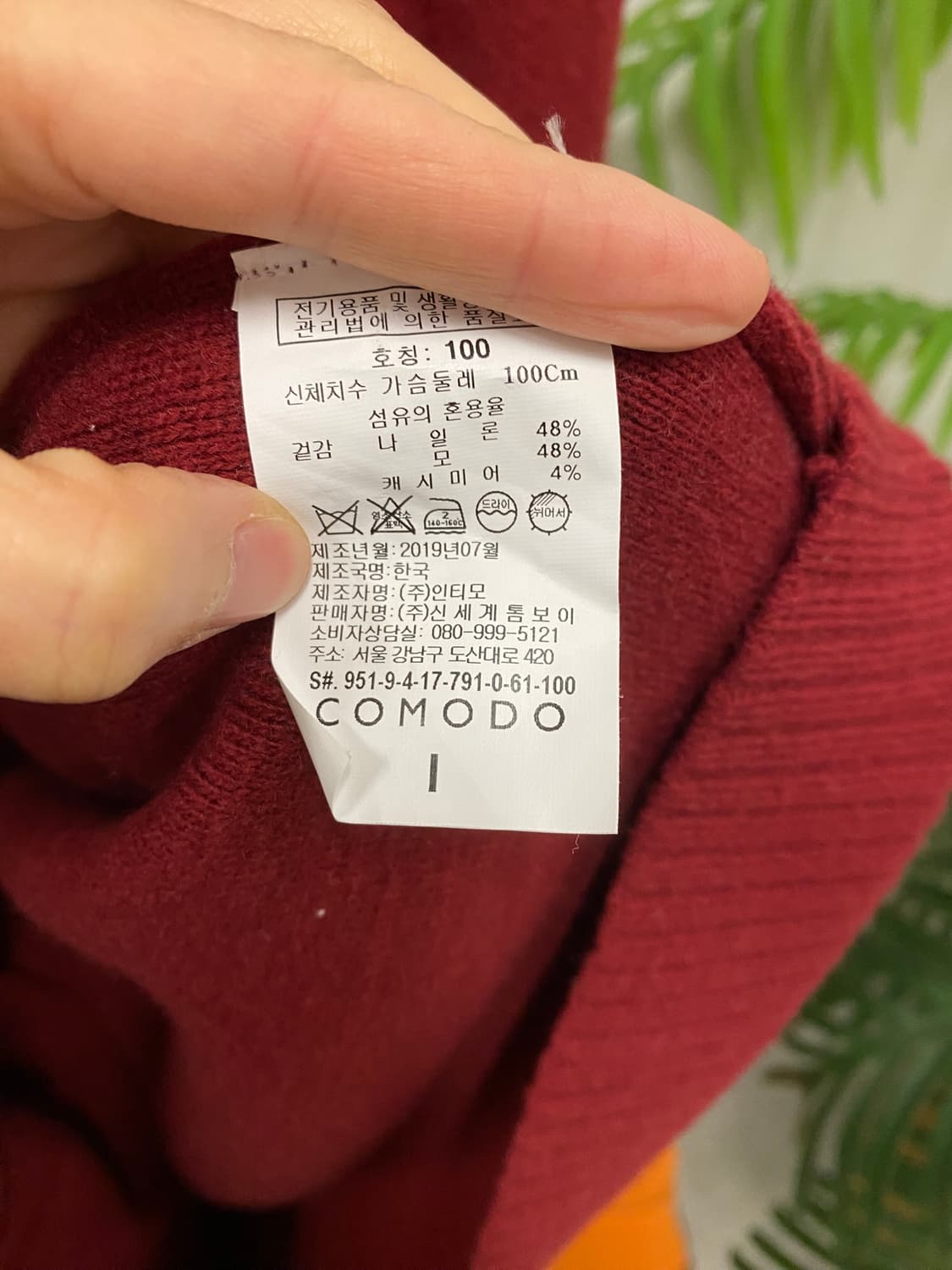 코모도 니트 버건디 상품이미지8