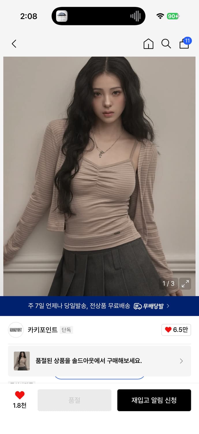 카키포인트 나시 가디건 세트 베이지 상품이미지1