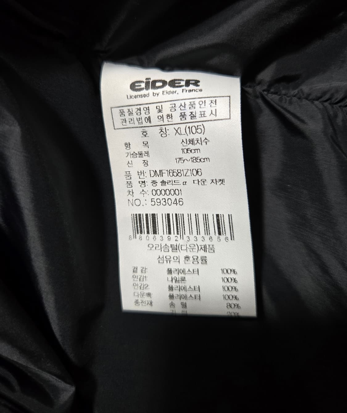 아이더 700필 솔리드 알파 덕다운 패딩자켓 105 상품이미지10